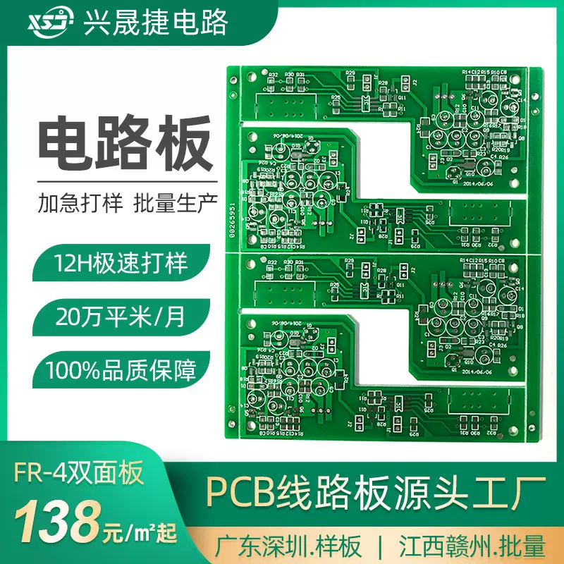 兴晟捷PCB工厂 电路板批量48H加急生产 双面常规线路板大型工厂