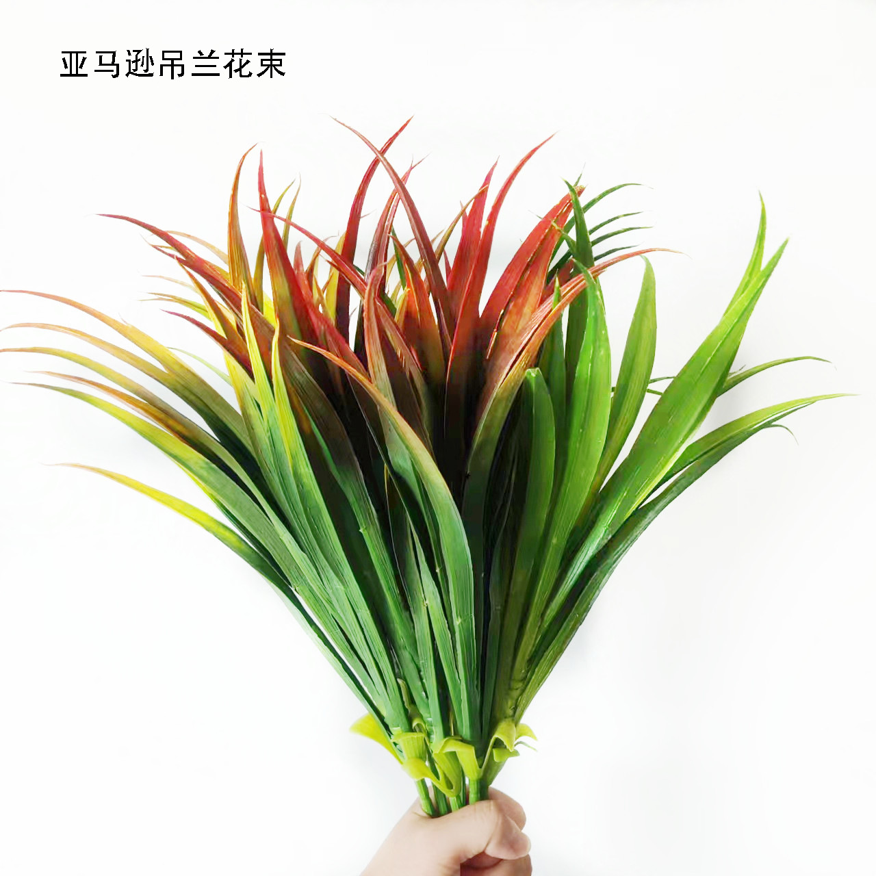 亚马逊仿真吊兰花束假花装饰仿真花阳台家居插花园艺装饰厂家直销