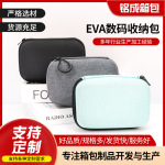 Eva收纳包 耳机包装盒 数码产品收纳包。移动键盘包   EVA收纳包