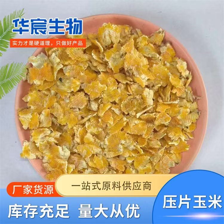 饲料级压片玉米 动物育肥好吸收新型饲料蒸汽玉米压片
