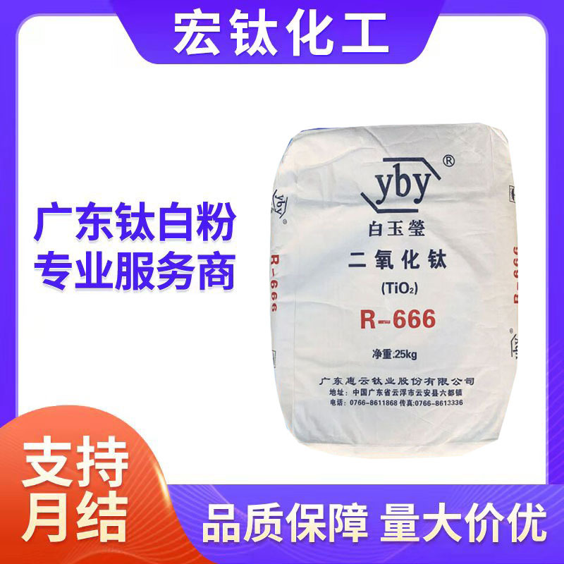 批发国产钛白粉r666 白度好塑胶配色用  金红石型钛白粉 二氧化钛