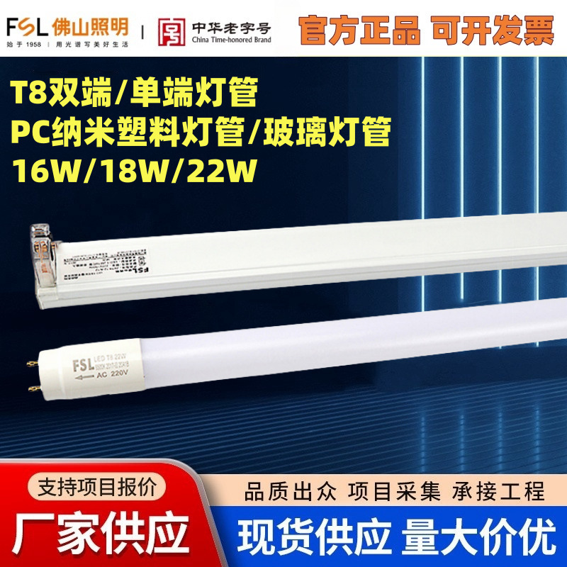 FSL Foshan Lighting LED Tube Single End T8 Single End Double End Power Supply Home PC Plastic Fluorescent Tube 18W22W