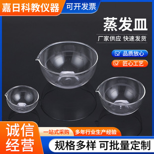Lab Glass Crystallizing Dishes With Spout – Multiple Sizes 60mm To 200mm