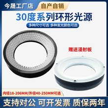 机器视觉环形光源30低角度红外自动化工业相机CCD检测led光源