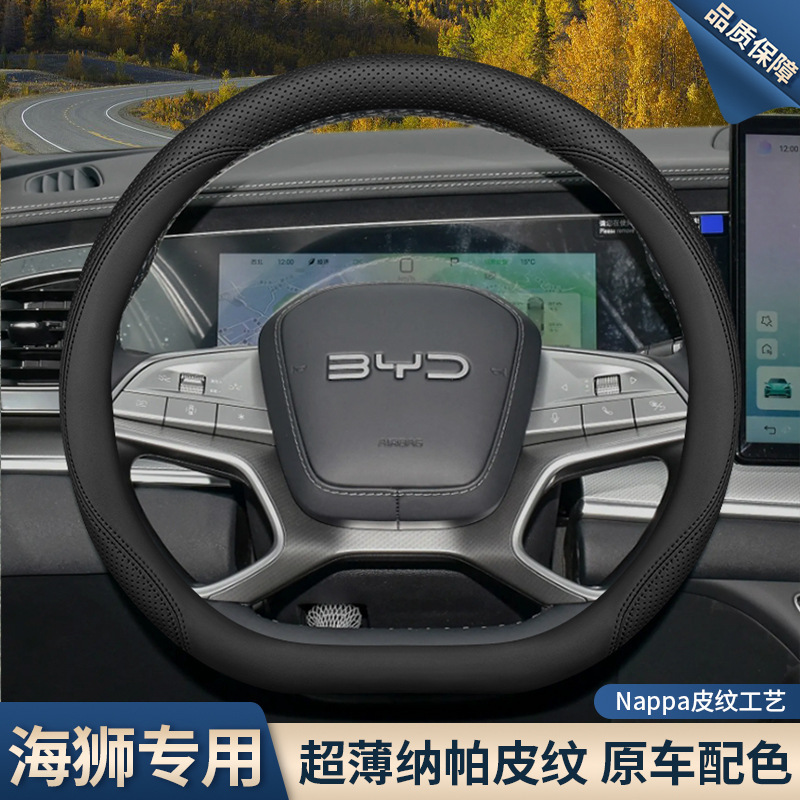 2025款比亚迪海狮07dmi方向盘套海狮05ev/05dmi/06/07ev汽车把套|undefined