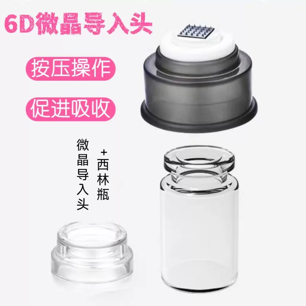 纳米微晶导入头按压水光印章微针西林瓶6D纳米微晶美容精华导入仪