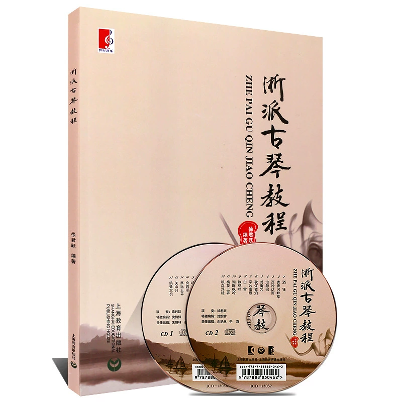 Учебник по гу-циню Zhejiang School Xu Junyue, сборник нот гуциня, учебник для начинающих гуцинь, простая нотация, вычитанная нотация