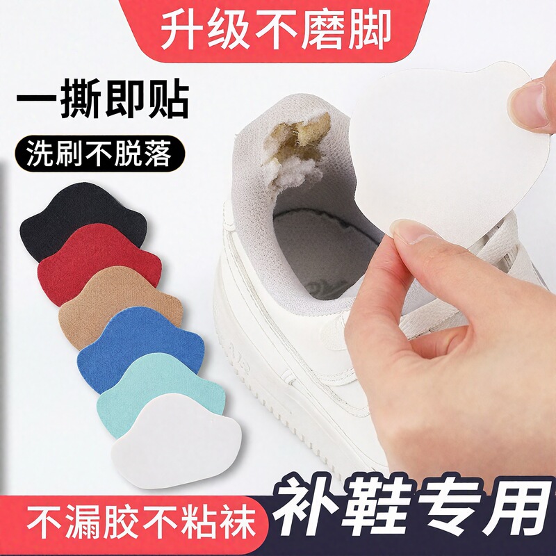 Sports Shoe Heel Wear Repair, Hole Repair, Anti-Wear Patch Lining, Shoe Patch, Heel Pad, Inner Adhesive Patch
