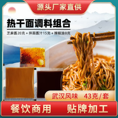 武漢熱乾麺ソースセット商用ソースセット家庭用練麺ごまソースカプサイシンセット卸売り
