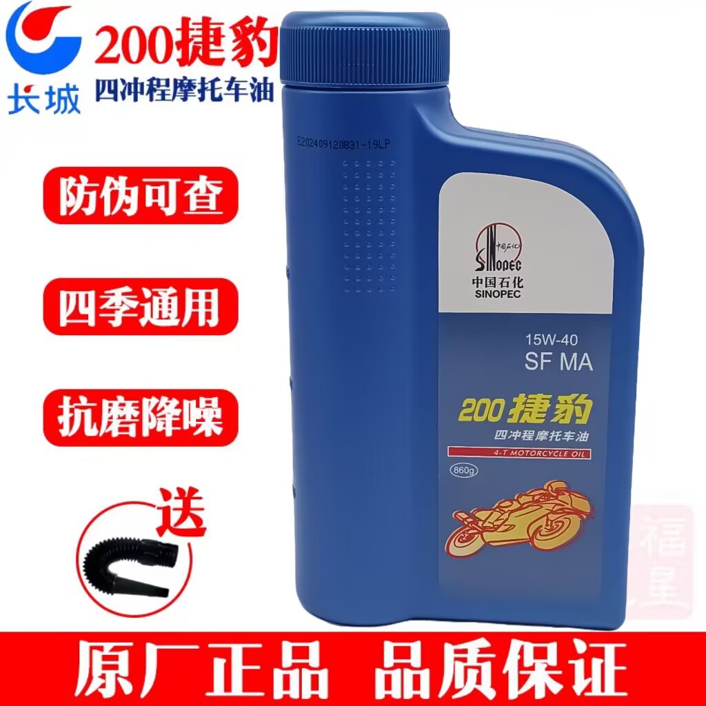 包邮长城机油长城200捷豹15W-40四冲程摩托车润滑油四季通用摩托