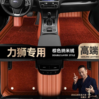 Ayaqaltılar (Kovriklər), for Subaru Legacy Foot mats - brown-leather-brown-nano-velvet-double-layer