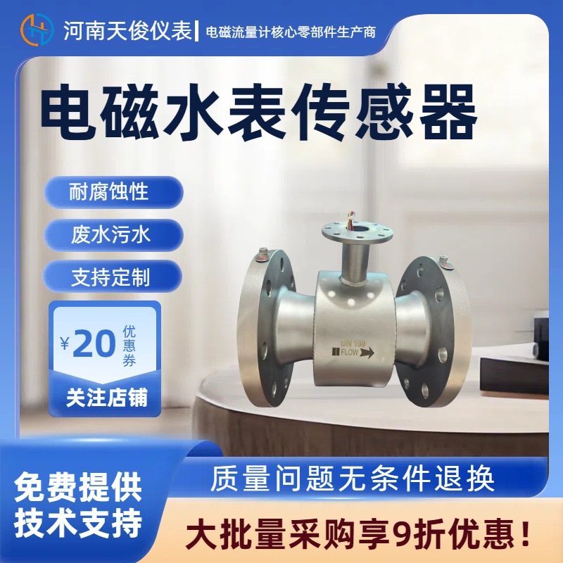 电磁水表传感器不锈钢管道式智能电磁水表 自来水废水污水IP68