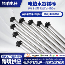 外贸适用史密斯海尔电热水器镁棒40/50/60/80L升阳极棒去垢排污
