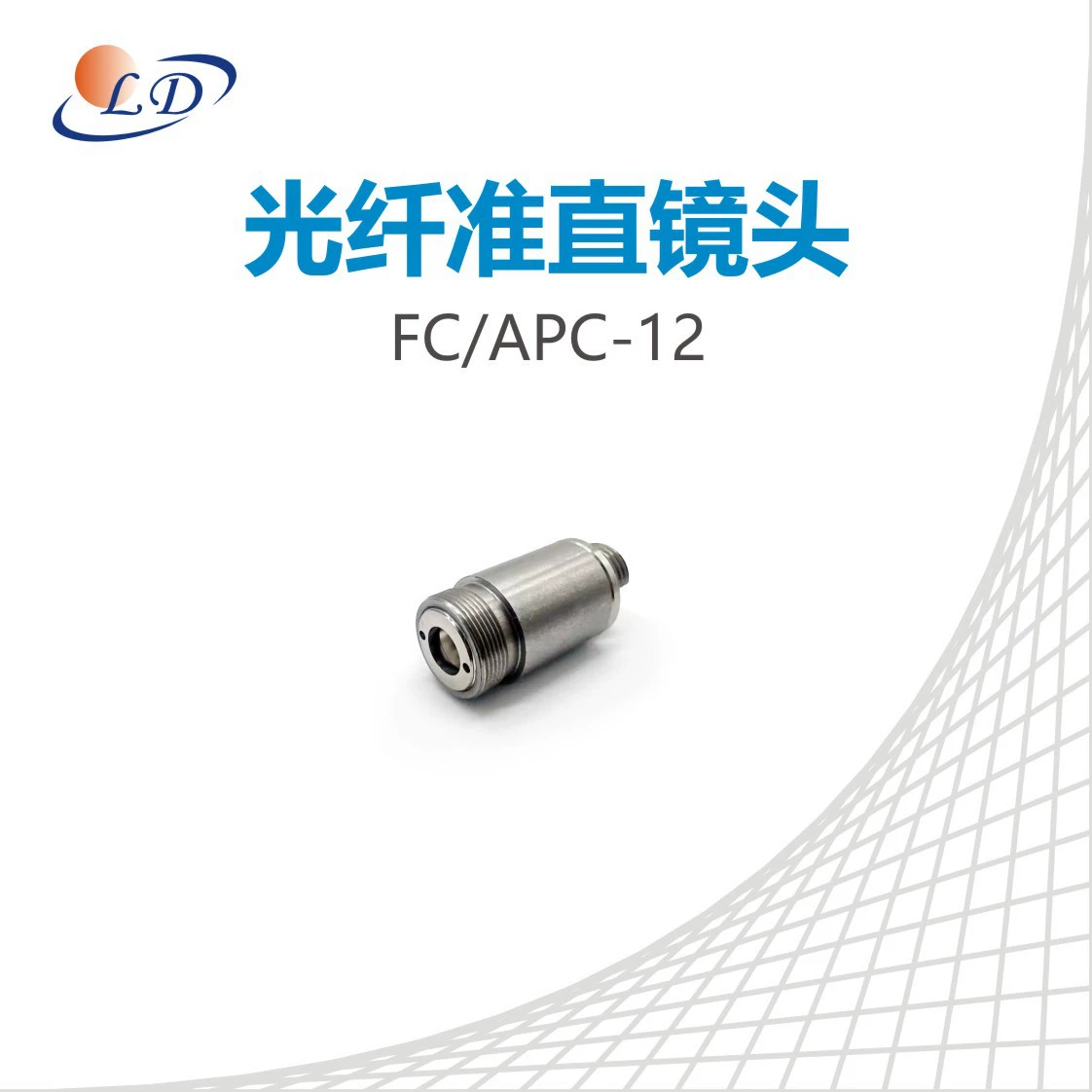 Fiber collimation lens ∅12×25 FC/APC-12