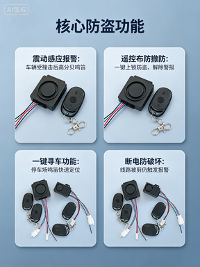 Electric vehicle anti-theft device, tricycle alarm system, electric vehicle one-touch start remote control