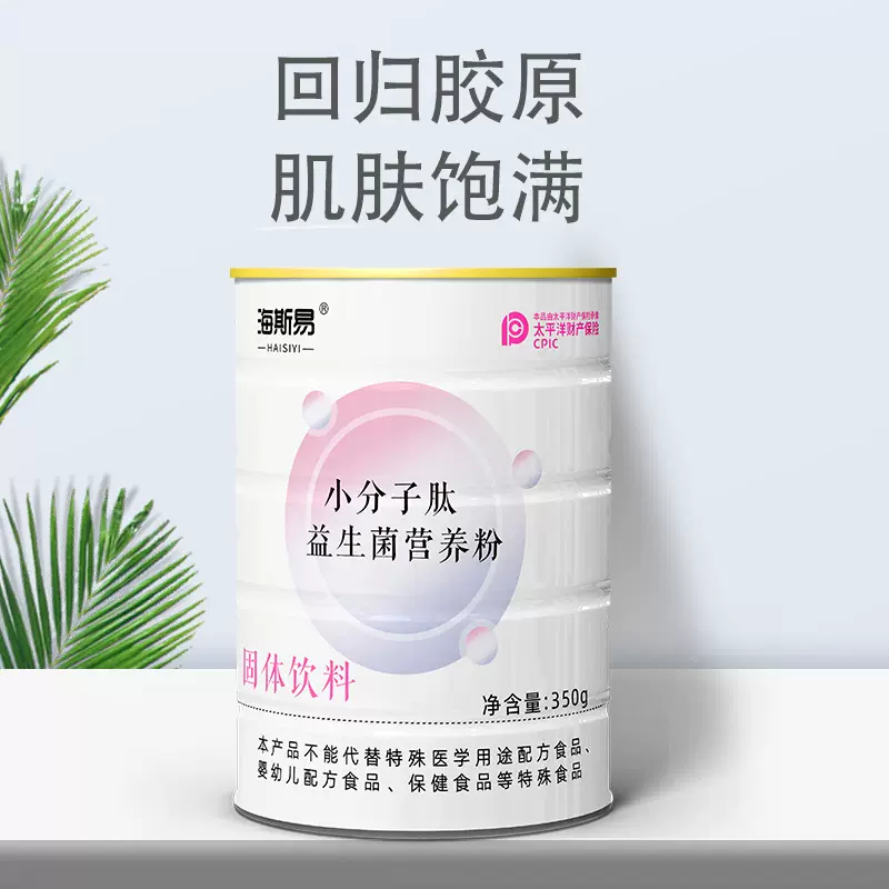 小分子肽益生菌冻干粉饮品营养水肌OEM贴牌定制胶原胶原蛋白肽