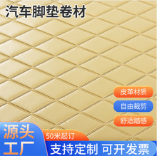 厂家直供纯胶皮革汽车脚垫卷材后备厢垫原材料皮革复合海绵地垫