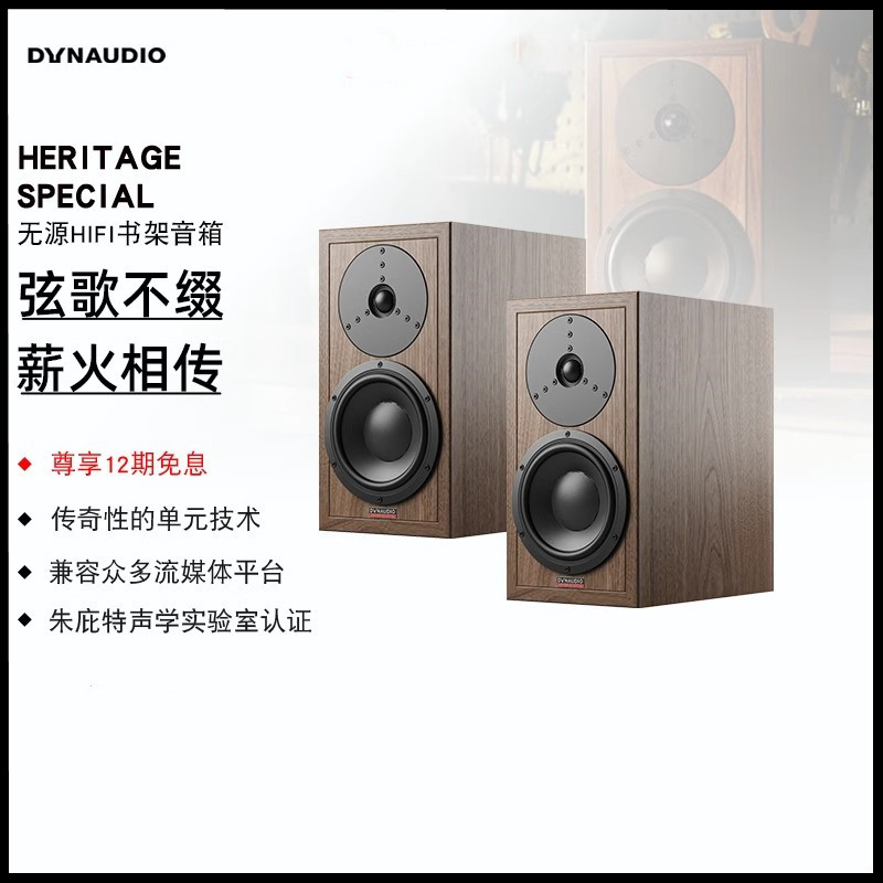 Dynaudio/丹拿弦歌典藏版无源书架音箱木质发烧音响hifi高保真