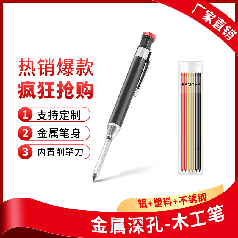 2.8mm深孔金属木工笔Deep hole pencil 木工活动铅笔划线工具笔