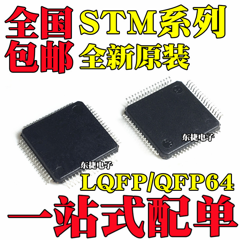 全新原装单片机STM32L151RBH6 STM32L151RBT6 STM32L151RCT6芯片