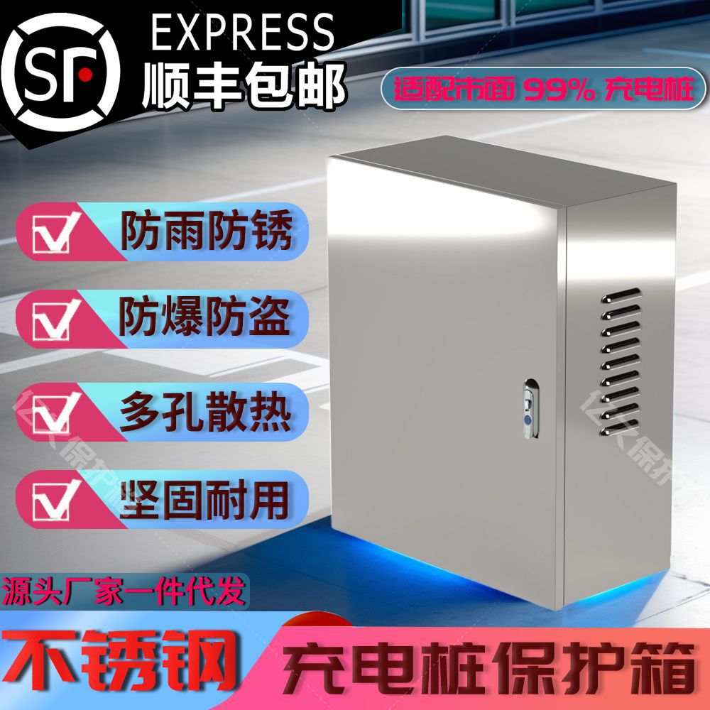 特斯拉7kw不锈钢充电桩保护箱户外壁挂智能专用防雨罩立柱一体