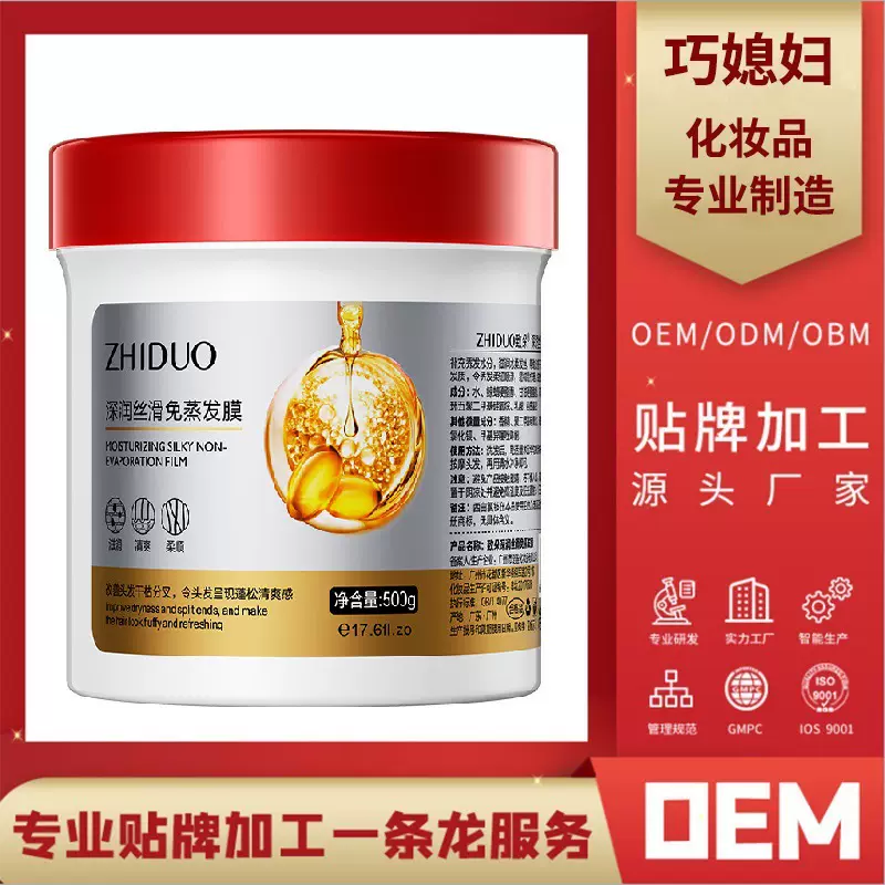 致朵深润丝滑免蒸发膜护发美发焗油膏护发素毛躁头发护理加工定制