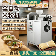 旭众全自动米粉机商用红薯粉桂林米粉米线机不锈钢米粉成型机设备