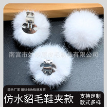 仿獭兔毛球鞋夹子款式鞋帽服饰配饰宠物玩具家纺抱枕配饰人造毛球