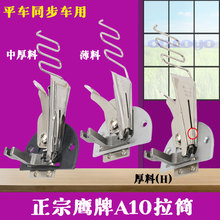 鹰牌A10薄料中厚料厚料拉筒平车双包拉筒龙头包边器撸子四折滚边