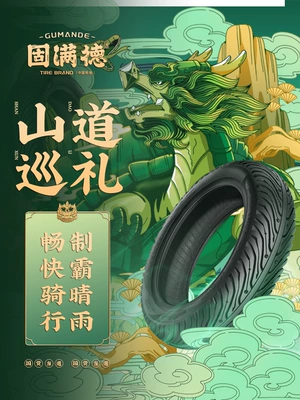 Gumande Semi-Hot Melt Electric Vehicle Motorcycle Tire 10inch 12inch Vacuum Anti-Slip Mountain Road Tour 2.5/3.0
