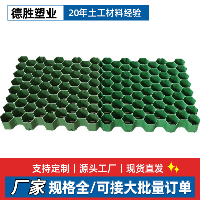塑料植草格出口外贸批发HDPE公园绿化边坡护坡停车场专用植草格