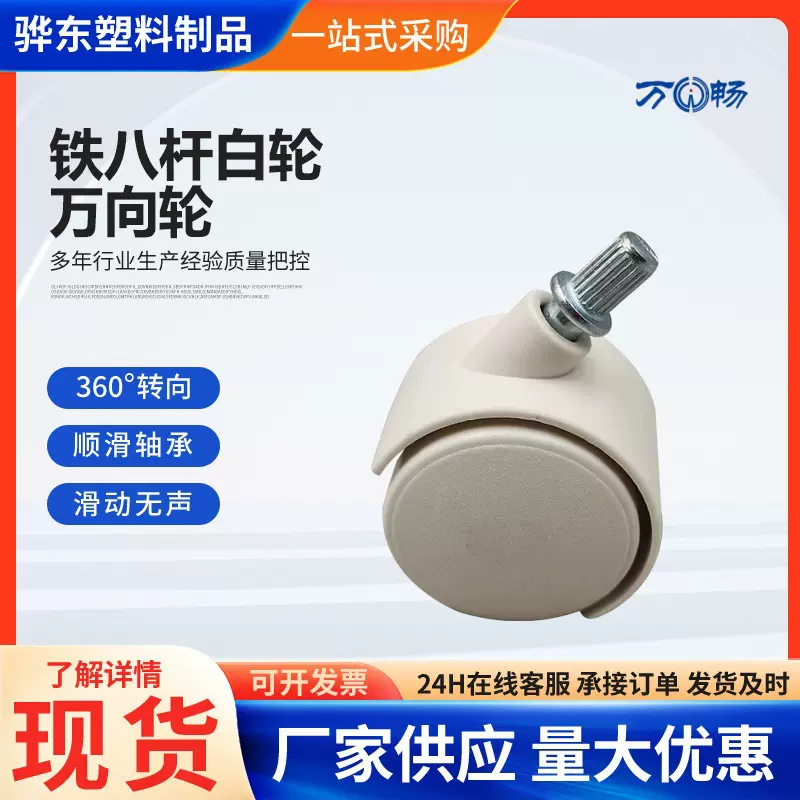 轻型万向轮铁八杆白轮办公椅子滚轮电脑椅配件滑轮静音置物架轮