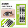 new pattern Segmented False eyelashes cartoon cos natural simulation blend length Section Eyelashes