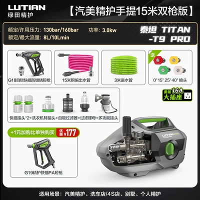 Car washing machine Titan High-Power Ultra-High Pressure Cleaning - titan-t9-pro-portable-version-15m-dual-gun-version
