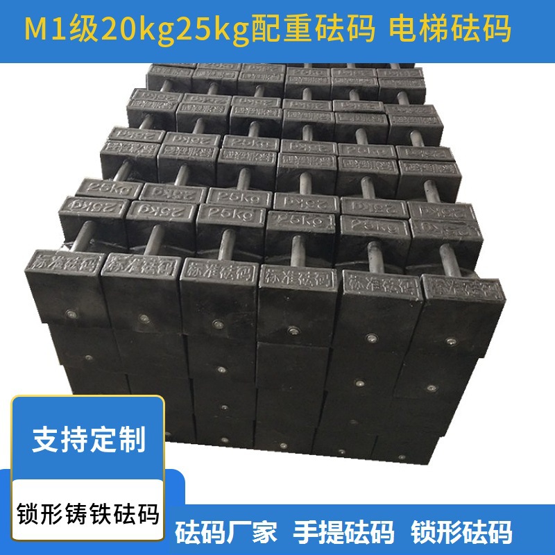 M1级20公斤25kg铸铁砝码20kg锁型法码1吨2t标定砝码配重砝码厂家