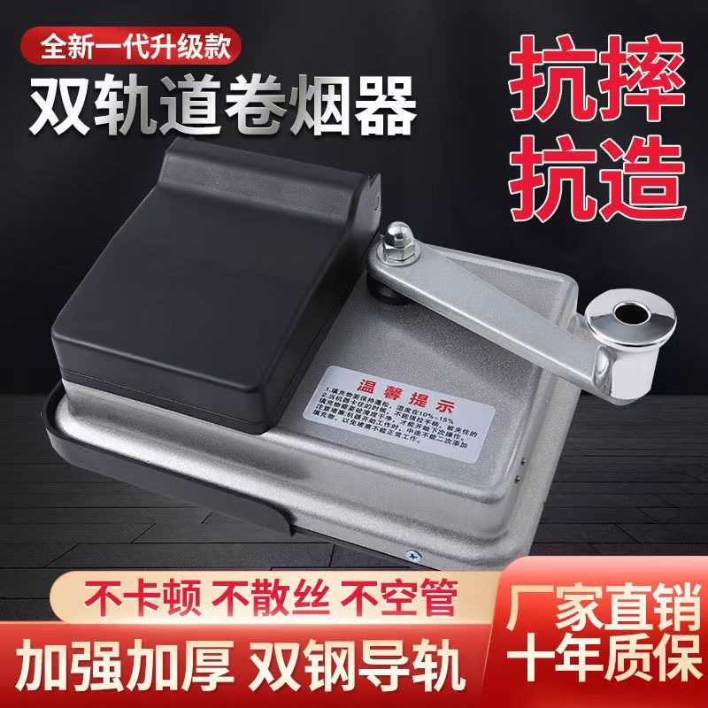 厂家现货批发二代双导轨卷烟器5.5/6.5/8.0手动卷烟机金属卷烟器|undefined