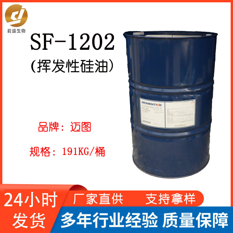 美国迈图SF1202挥发性硅油聚二甲基硅氧烷液体十甲基环五硅氧烷