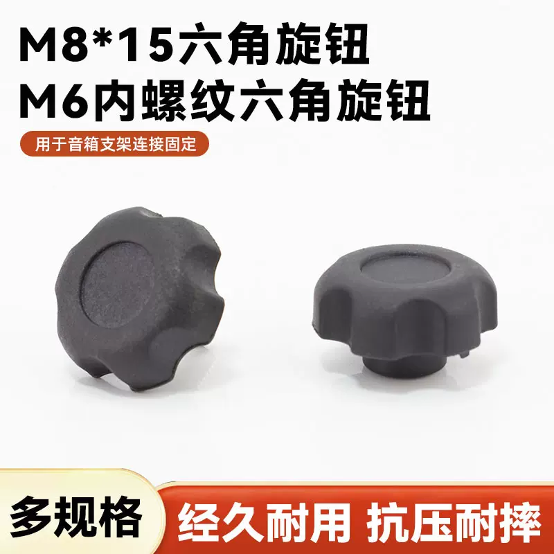 六角梅花手柄螺丝塑料胶头手拧螺钉螺栓M6/M8*15六角型把手旋钮