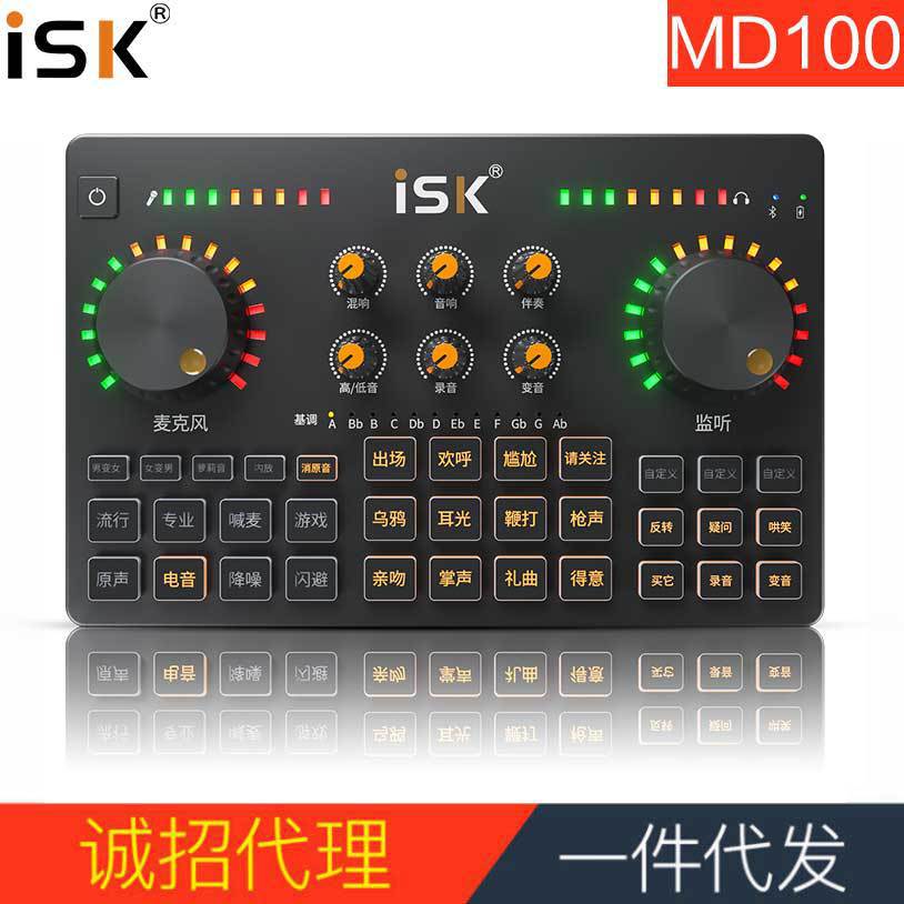 ISK MD100直播声卡外置手机电脑抖音快手主播蓝牙K歌录音变声户外