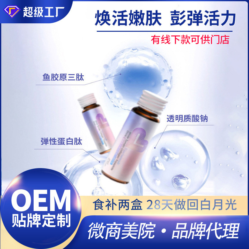 I Collagen Oral Liquid Drink Pqq Beauty Bird's Nest Fish Collagen Peptide Small Molecule Active Peptide Whitening Drink