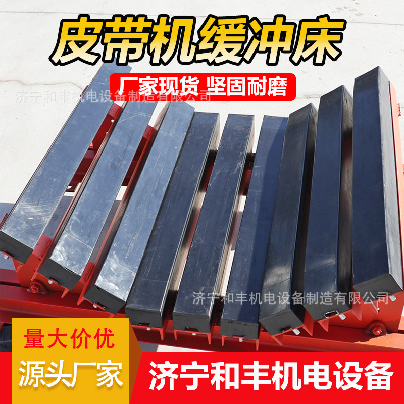 供应输送机重型缓冲床缓冲条 井下可调缓冲床 矿用阻燃缓冲床价格