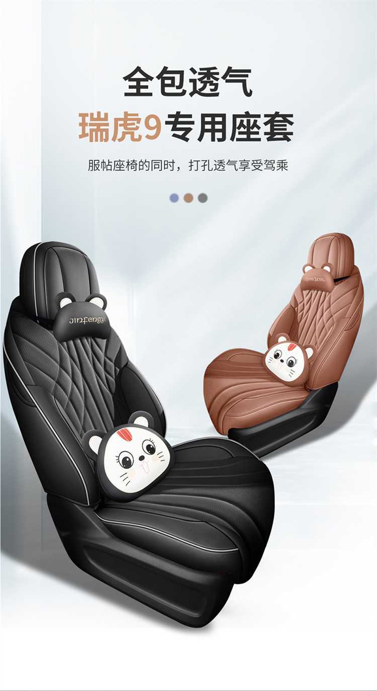 Chery Tiggo 9X seat covers, full-coverage design, suitable for all seasons, breathable interior car accessories, seat cushion covers