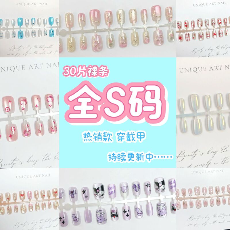 Wearing a Naked Strip 30 Pieces of Full S Size Handmade Cat's Eye Prefabricated Advanced Sense A Piece to Show White All-match Nail Art Patch