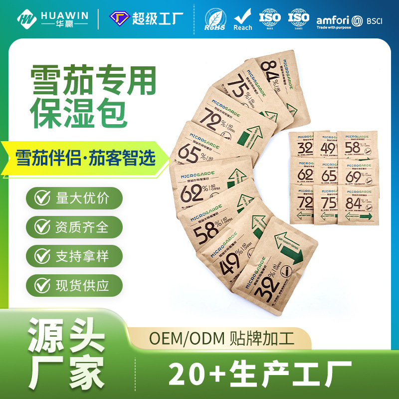 日用69保湿包保湿盒配件专用72调湿包加湿包控湿69雪茄盒保湿袋