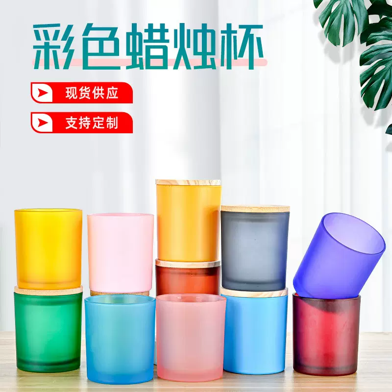 定制烛台蒙砂香薰烛台彩色玻璃蜡烛杯带盖香薰空瓶香氛家居摆件