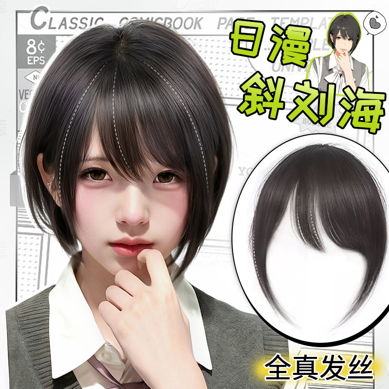 Japanese Anime Side-Swept Bangs Peruk - naturligt hår, samma stil som liten bas, klassisk manga-look för kvinnor