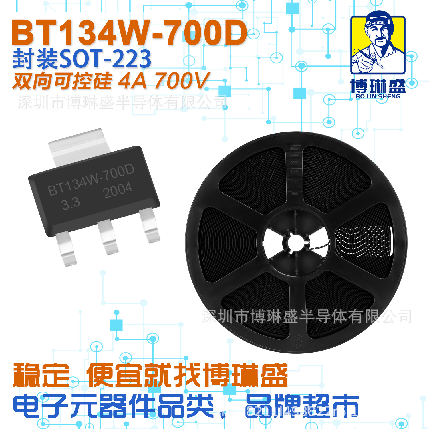 博琳盛 SOT-223 BT134W-700D 贴片可控硅三极管 BOM表一站式配单