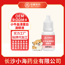 宠物小牛 血 清蛋白滴眼液狗狗洗眼液犬猫洁眼液OEM贴牌加工定制