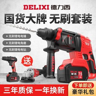 Delixi Brushless Rechargeable Electric Hammer Electric Pick Impact Drill Angle Grinder Electric Wrench Electric Drill Lithium Battery Set