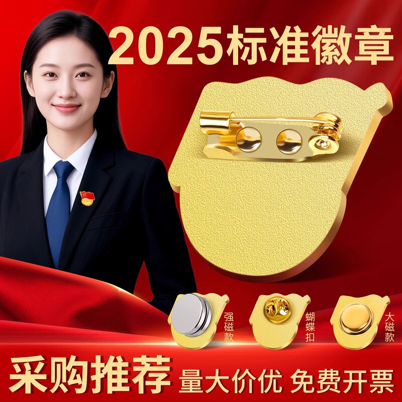 Party Emblem Strong Magnetic Pin That Won'T Damage Clothing, Standard Size, Wholesale Strong Magnetic Brooch, Party Member Badge, Thickened Version Party Emblem Strong Magnetic Pin That Won'T Damage Clothing, Standard Size, Wholesale Strong Magnetic Brooch, Party Member Badge, Thickened Version